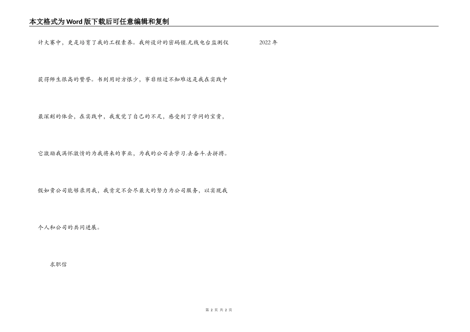 应用电子专业求职信_第2页