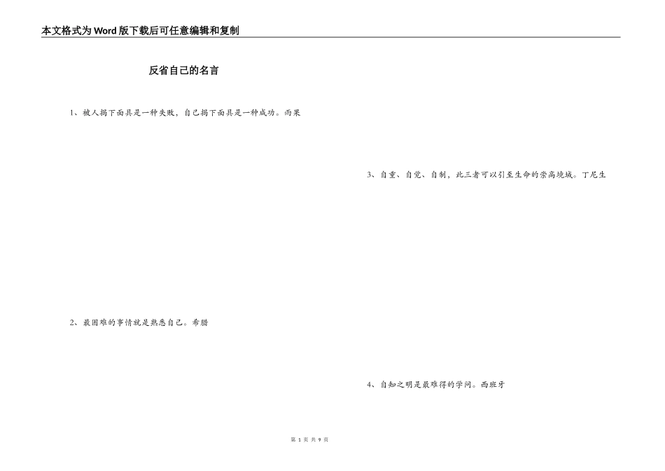 反省自己的名言_第1页