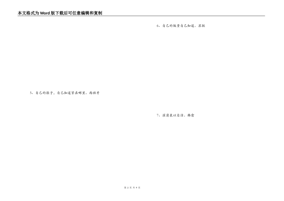 反省自己的名言_第2页