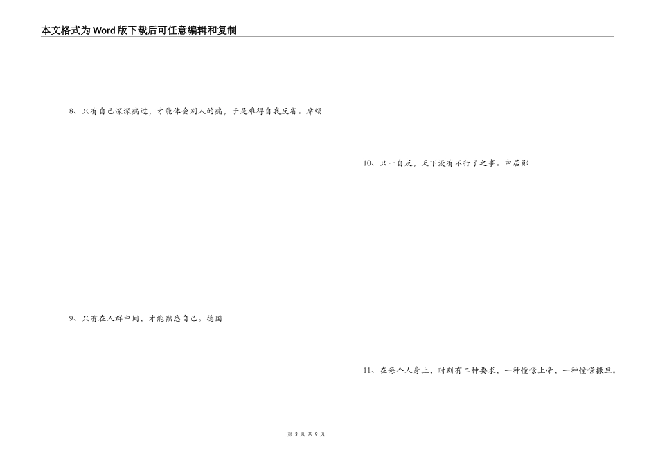 反省自己的名言_第3页