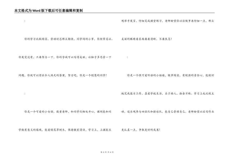老师评语素质评价二[10条]_第2页