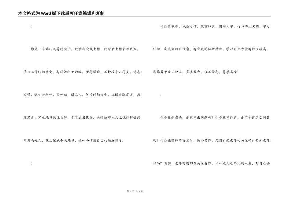 老师评语素质评价二[10条]_第3页