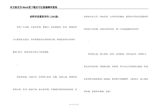 老师评语素质评价二[10条]
