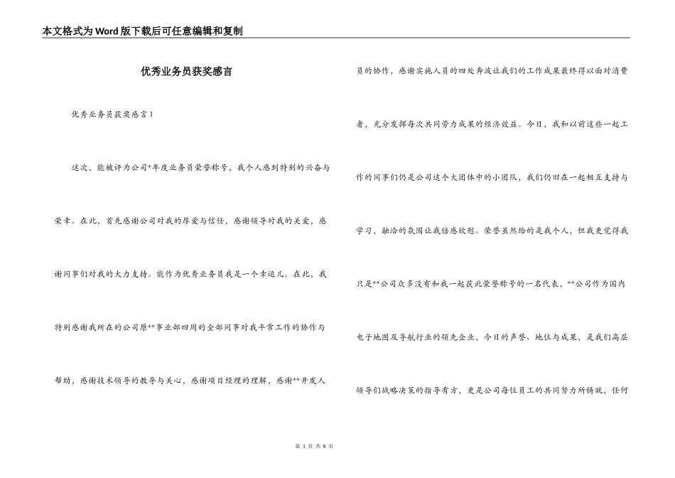 优秀业务员获奖感言_第1页