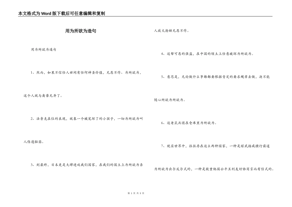 用为所欲为造句_第1页