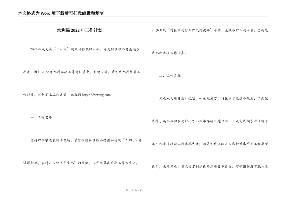 水利局2022年工作计划_第1页