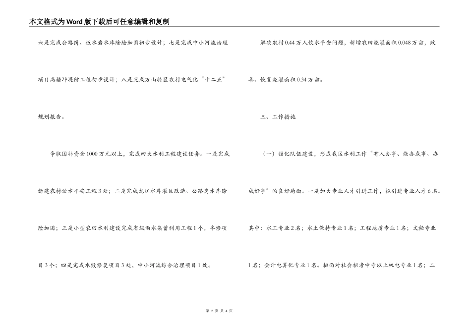 水利局2022年工作计划_第2页