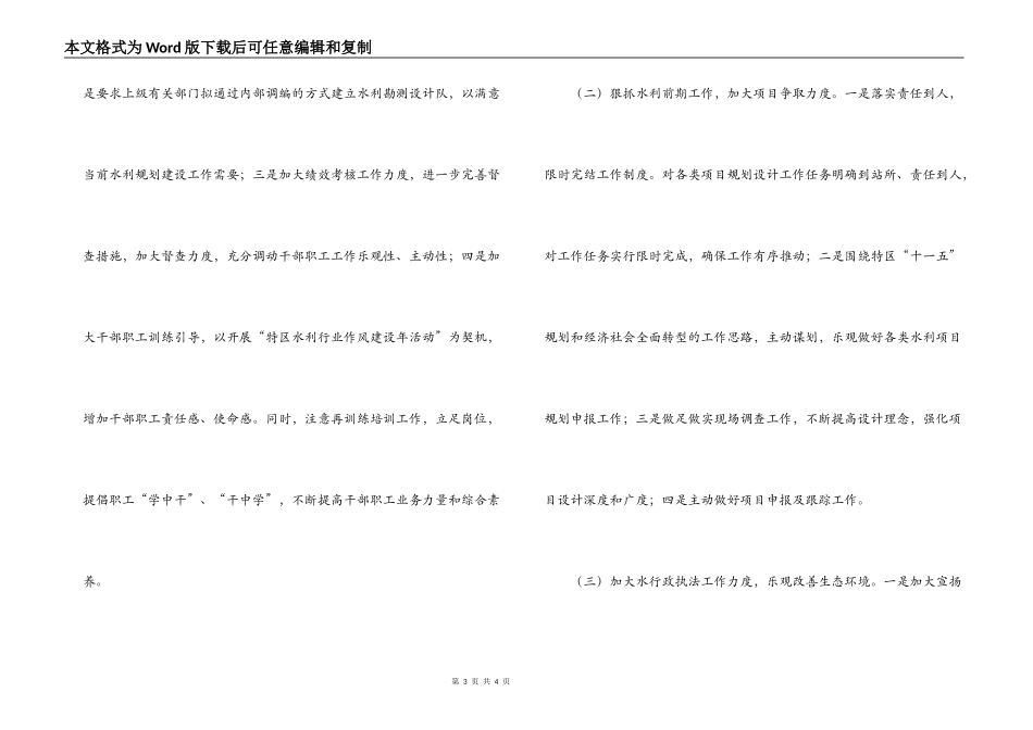 水利局2022年工作计划_第3页