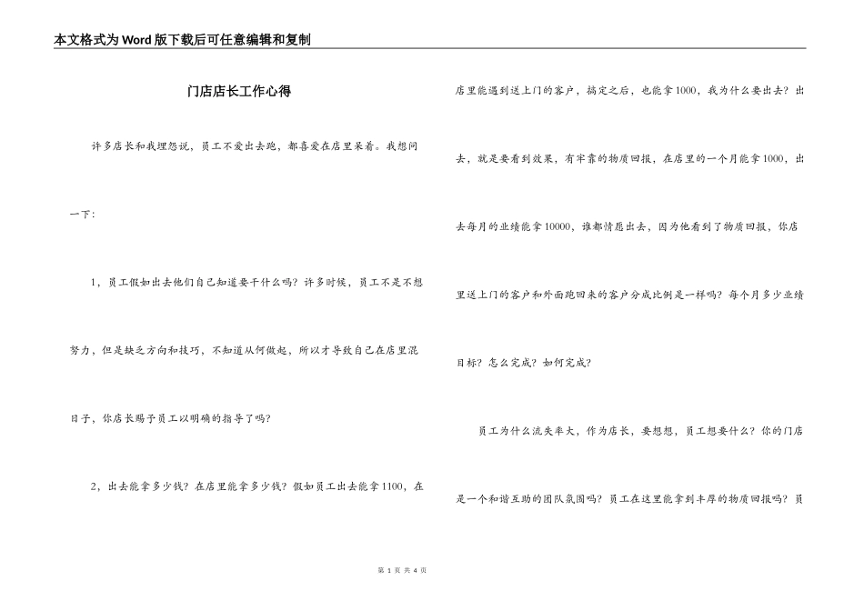 门店店长工作心得_第1页