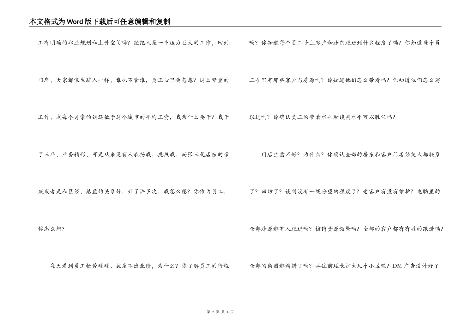 门店店长工作心得_第2页