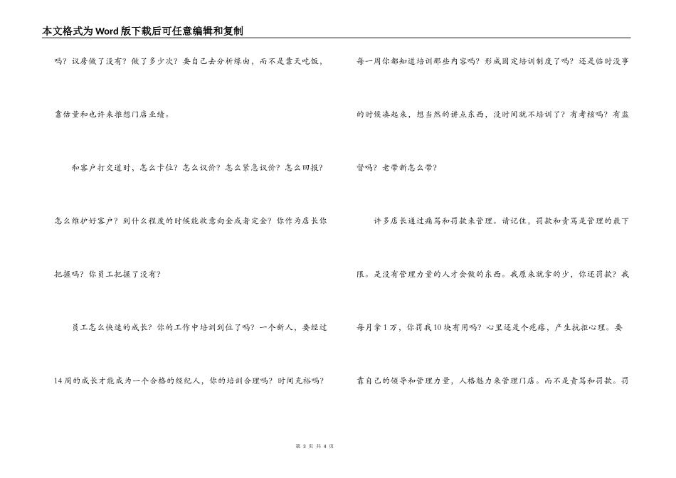门店店长工作心得_第3页