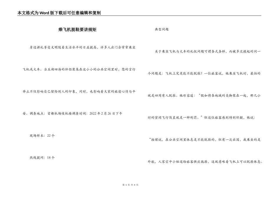 乘飞机脱鞋要讲规矩_第1页
