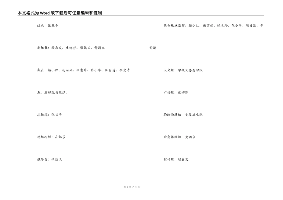 小学校本部2022-2022学年第一学期消防疏散演练方案_第2页