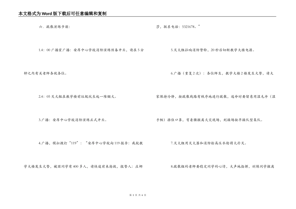 小学校本部2022-2022学年第一学期消防疏散演练方案_第3页