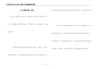 读《暑假奇遇》有感