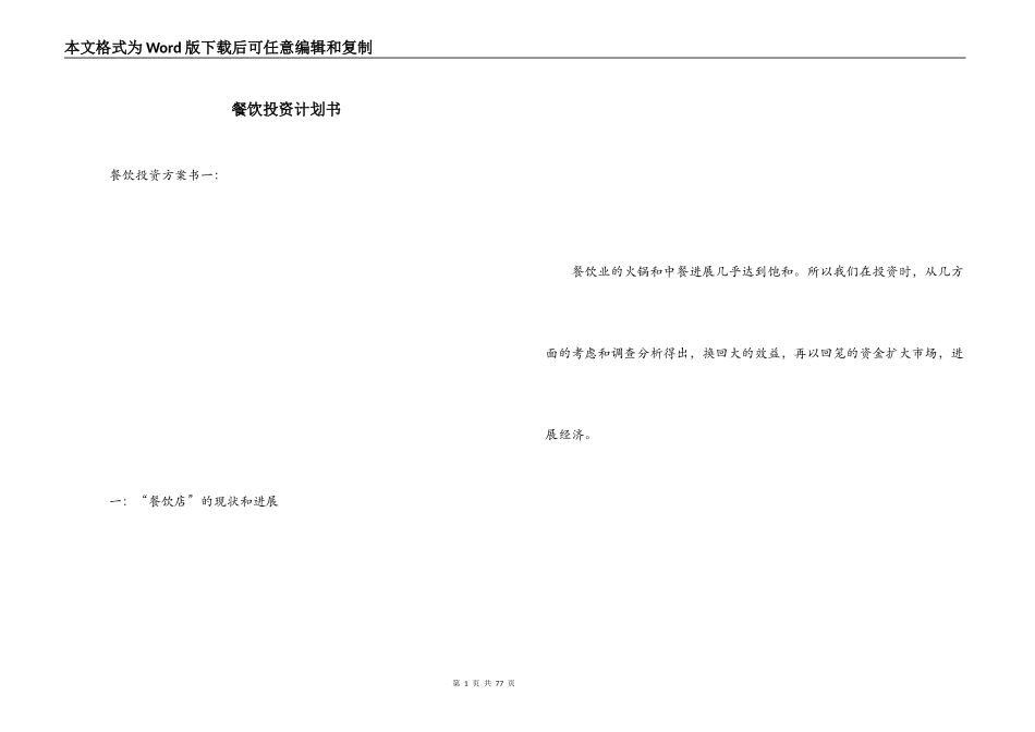 餐饮投资计划书_第1页