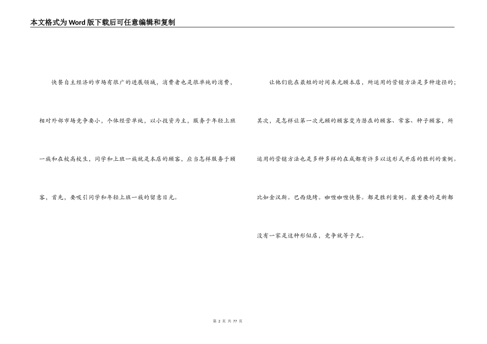 餐饮投资计划书_第2页
