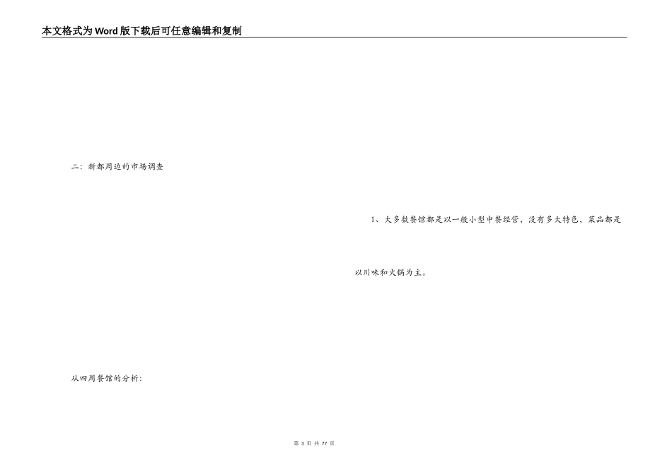 餐饮投资计划书_第3页