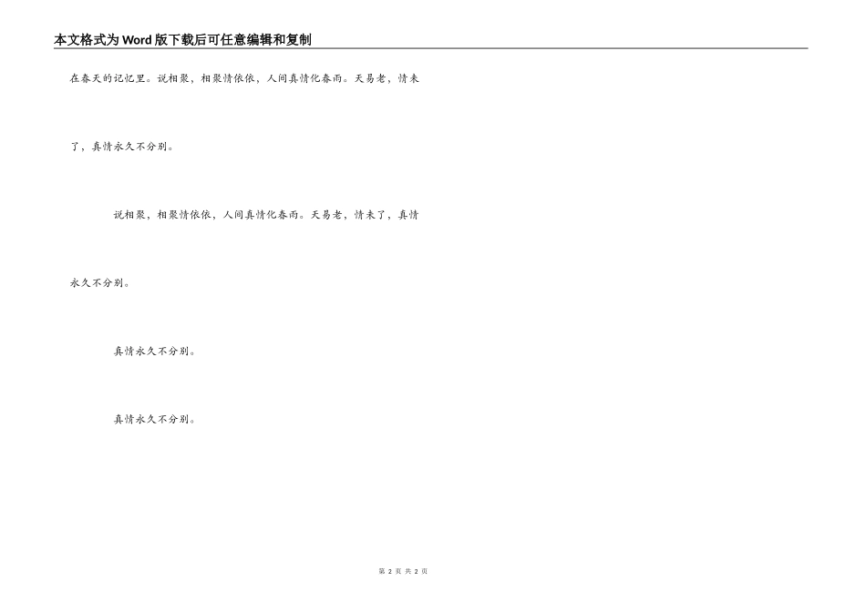 《真情永远》歌词串词朗诵词_第2页