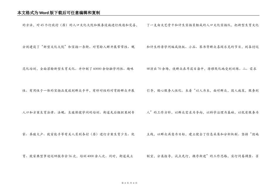 乡镇计划生育优质服务工作典型材料_第2页
