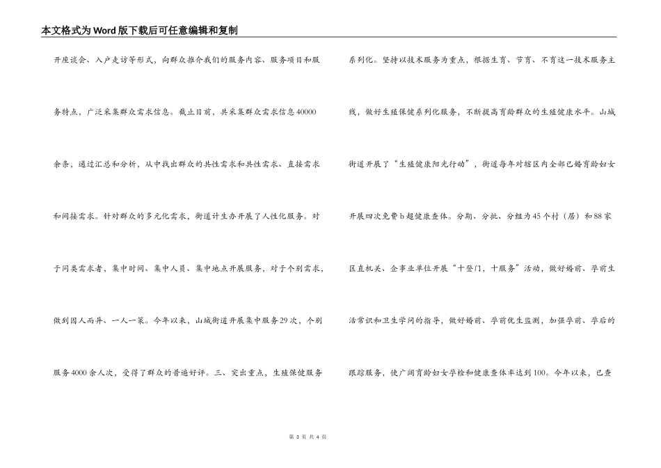 乡镇计划生育优质服务工作典型材料_第3页