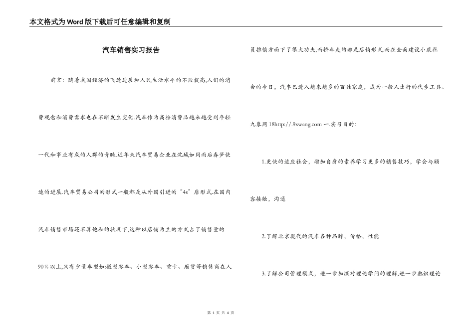 汽车销售实习报告_第1页