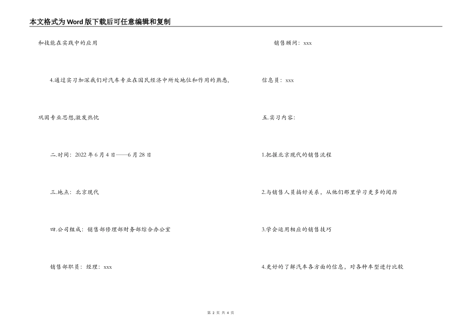 汽车销售实习报告_第2页
