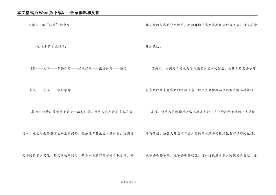 汽车销售实习报告_第3页