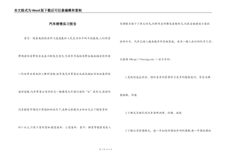 汽车销售实习报告