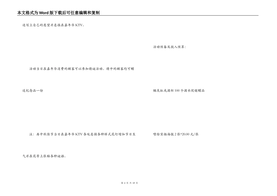 ktv中秋节活动方案_第2页