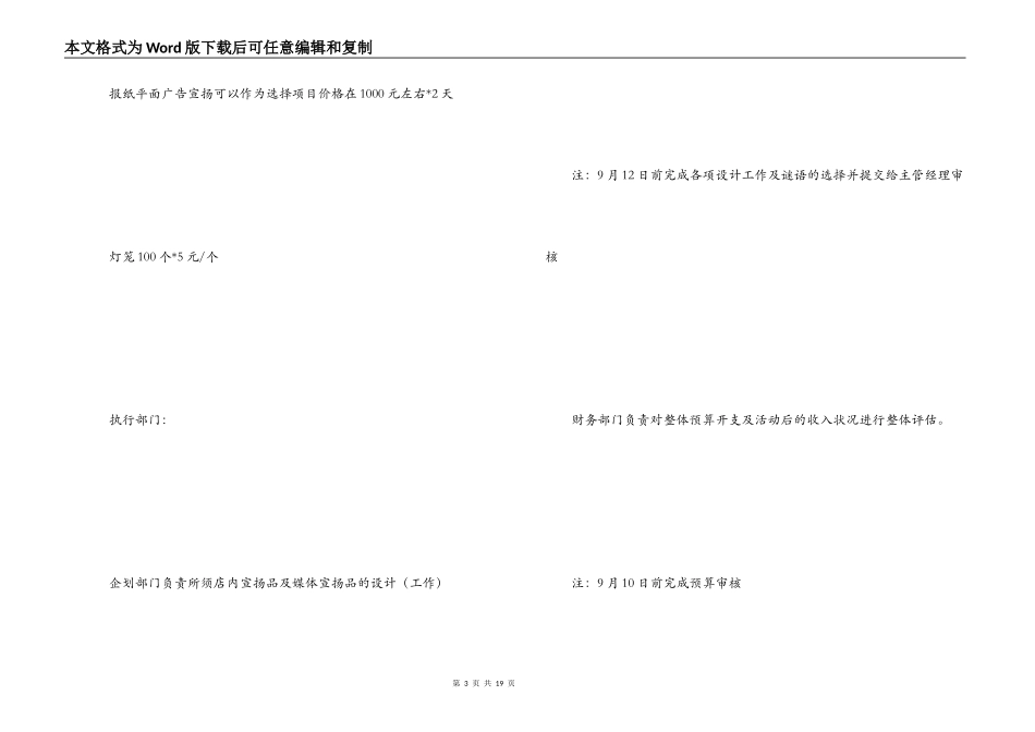 ktv中秋节活动方案_第3页