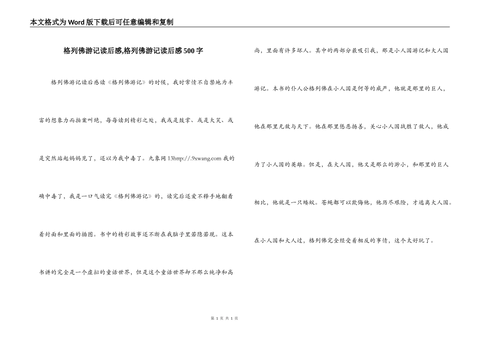 格列佛游记读后感,格列佛游记读后感500字_第1页
