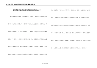 格列佛游记读后感,格列佛游记读后感500字