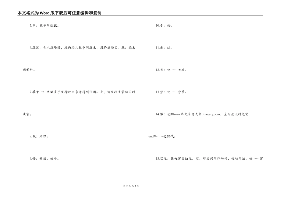 孟子《生于忧患，死于安乐》原文及翻译_第3页