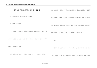 孟子《生于忧患，死于安乐》原文及翻译