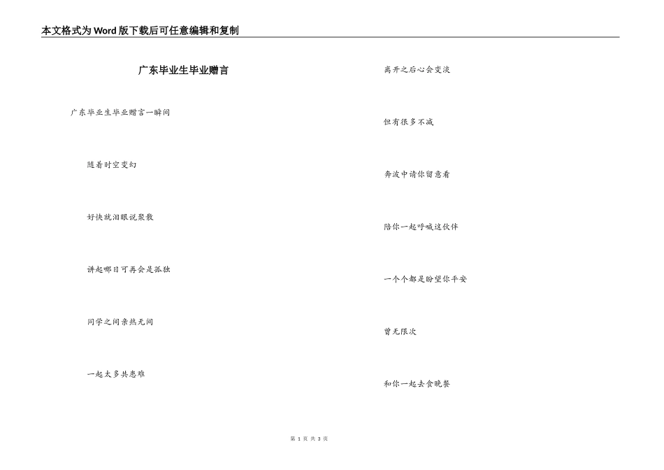 广东毕业生毕业赠言_第1页