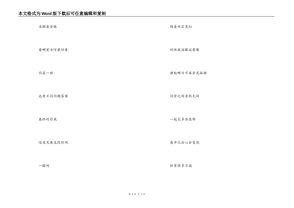 广东毕业生毕业赠言_第2页