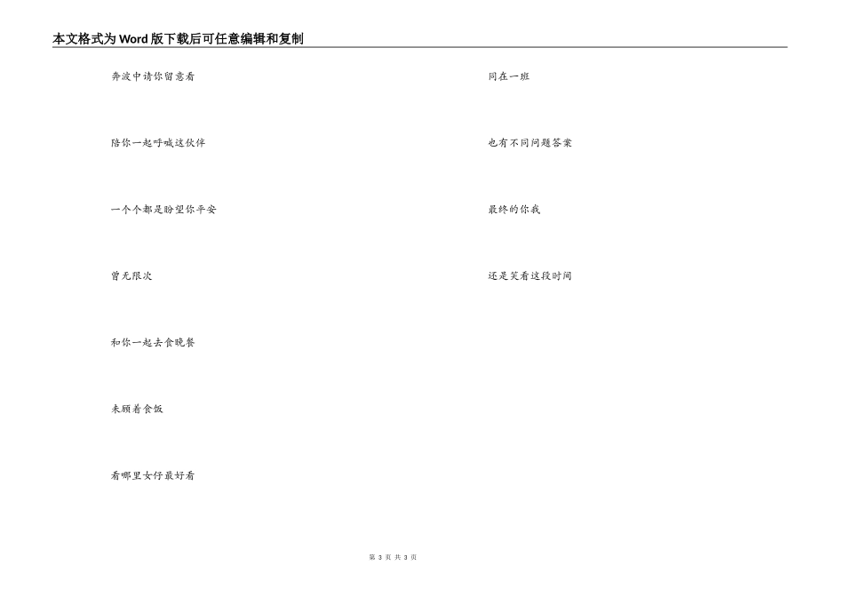 广东毕业生毕业赠言_第3页