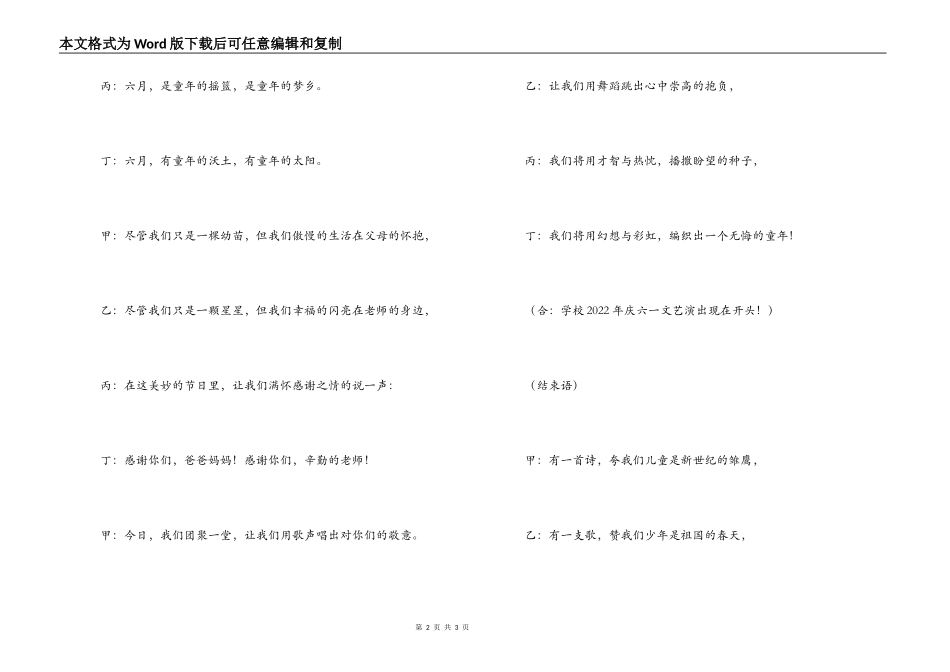 小学2022年庆“六一”文艺汇演主持词开场词结束语_第2页