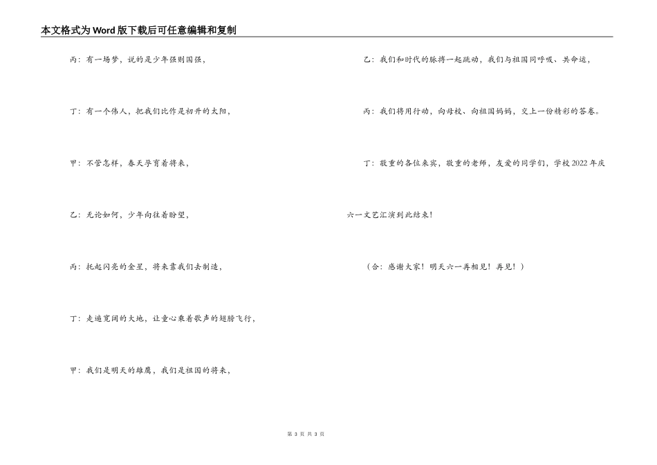 小学2022年庆“六一”文艺汇演主持词开场词结束语_第3页