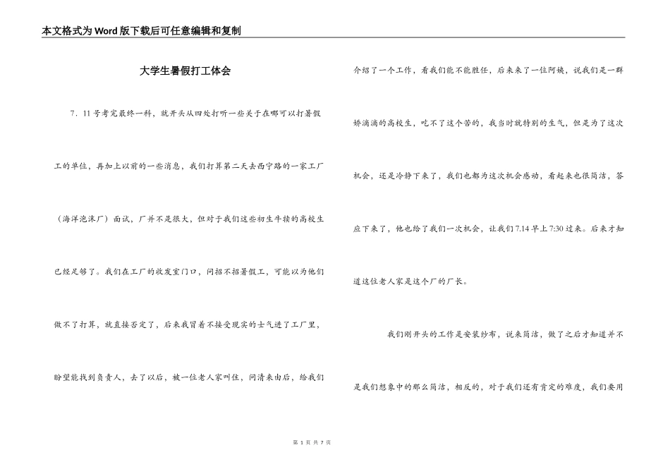 大学生暑假打工体会_第1页