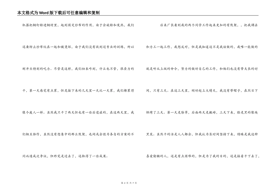 大学生暑假打工体会_第2页