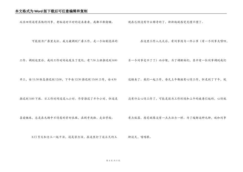 大学生暑假打工体会_第3页
