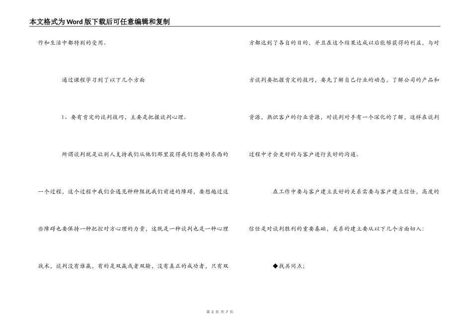 公司培训双赢谈判技巧课程心得体会_第2页