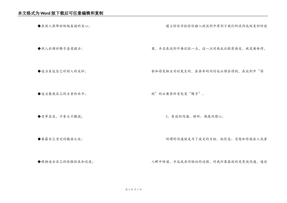 公司培训双赢谈判技巧课程心得体会_第3页
