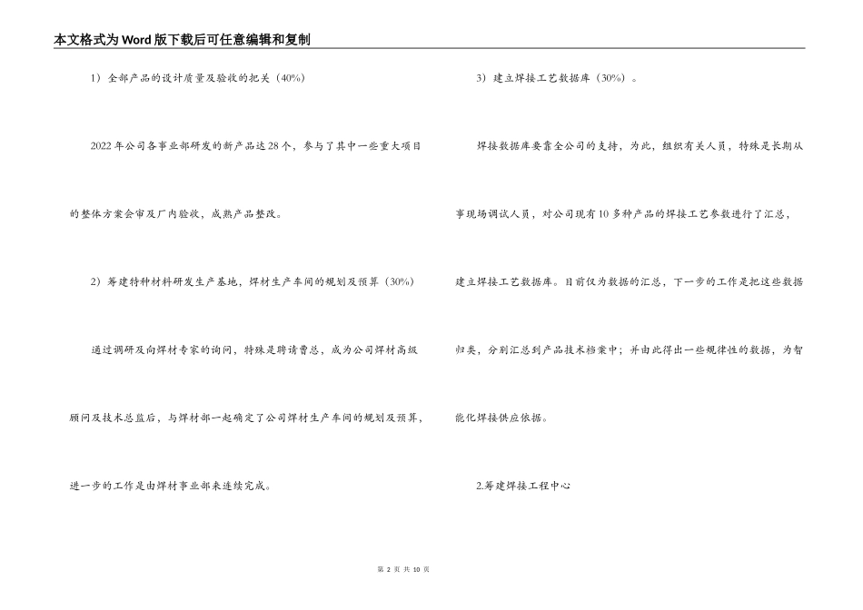 焊接实验室主任2022年述职报告_第2页