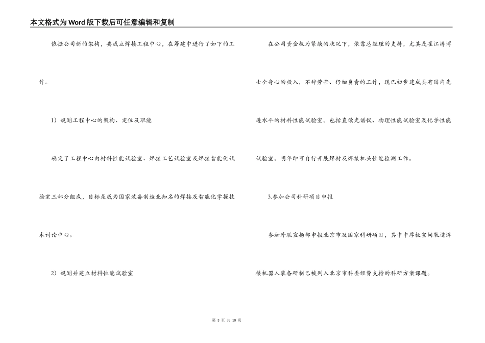焊接实验室主任2022年述职报告_第3页
