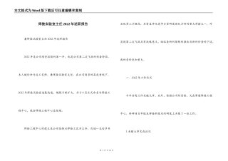 焊接实验室主任2022年述职报告