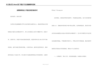 竞聘润滑油公司副经理的演讲词
