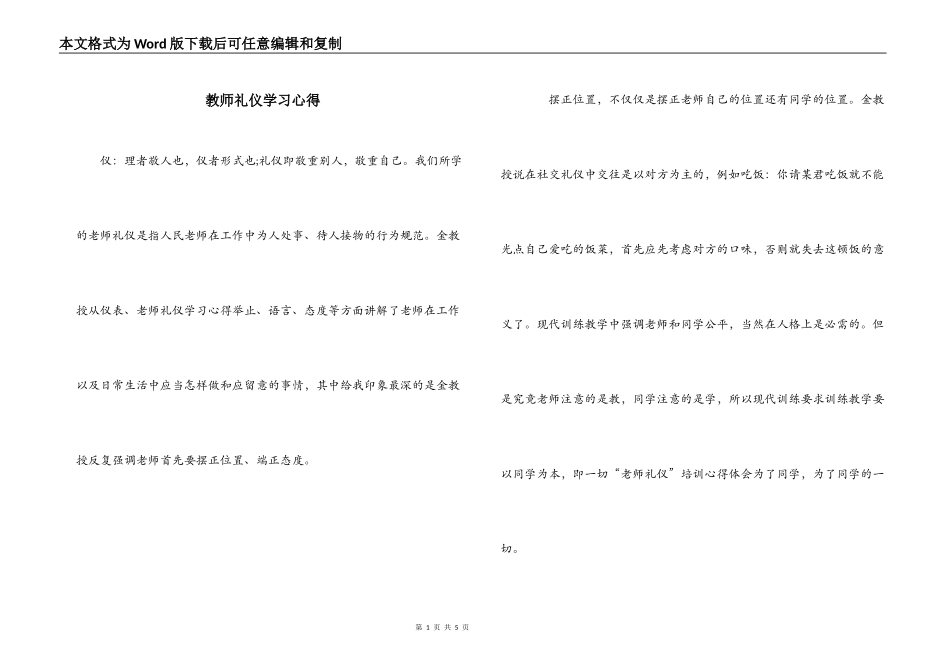 教师礼仪学习心得_第1页